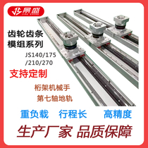 Jingsheng gear and rack linear sliding table module xy shaft lifting gantry Truss manipulator heavy duty up and down slide rail
