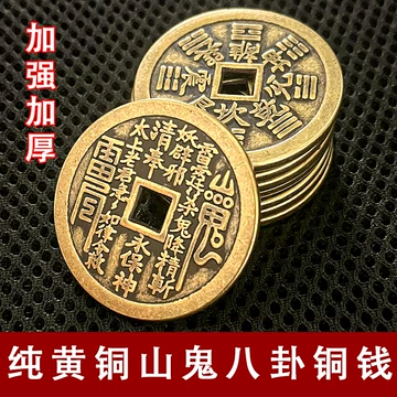 复古八卦山鬼钱-复古八卦山鬼钱促销价格、复古八卦山鬼钱品牌- 淘宝