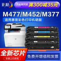 Color grid Suitable for HP CF410A toner cartridge M452dw dn nw Powder cartridge HP452dn M477fdw fnw M377dw Printer Cartridge C