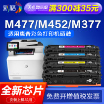 Color grid Suitable for HP CF410A toner cartridge M452dw dn nw Powder cartridge HP452dn M477fdw fnw M377dw Printer Cartridge C