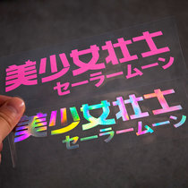 Car stickers Fun funny spoof Beautiful girl Strong man Car stickers Window stickers Body stickers Electric car motorcycle stickers