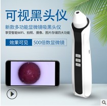 Black head instrument blackhead pore cleaning instrument to blackhead artifact electric acne machine to WiFi visual blackhead instrument