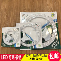 Green Source Green Energy LED Ceiling Lamp Replacement Module Modification Light Sticker 12W18W24W36w Patch Circular Tube