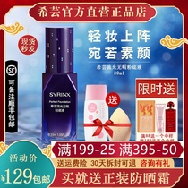 Xiyun new product streamer flawless foundation liquid concealer oil control long-lasting not easy to take off makeup official flagship store official website