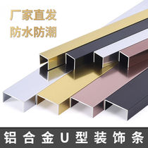 Aluminum alloy U type groove ceiling decoration strip TV background wall frame U metal decorative wire aluminium strip closing strip