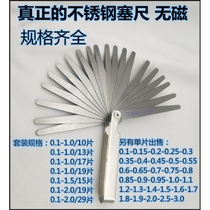 T High-precision stainless steel non-magnetic plug gauge 0 01-1-1 5-2-3mm stainless steel thickness gauge gap sheet