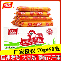 Shuanghui authentic chicken sausage 70g * 50 instant instant noodles partner ham sausage meat products incense instant noodles whole box