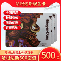 Haagen-Dazs Summer Ice Cream Cake Milk Tea Coupon Cash Card 500 Face Value Store Universal
