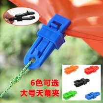 Tent canopy clip wind rope fixing clip outdoor camping plastic clip awning clip tent canopy accessories rope buckle
