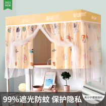 Student bedroom bed curtain mosquito net integrated university dormitory upper berth berth sunk bed tent bed girl single bed