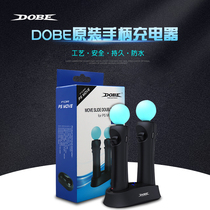DOBE original PSVR somatosensory handle charger PS4 PS3 MOVE left and right handle double seat charge