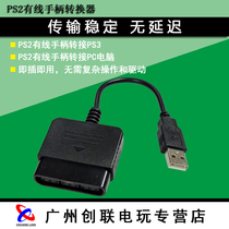 PS2 wired handle to PC PS3 converter adapter cable PS2 handle to PC computer USB converter