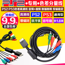  PS2 color difference component line PS2 color difference line PS3 component line PS3 HD line PS2 video line