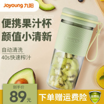 Jiuyang juicer household multi-function portable automatic small complementary food mini cooking mixing fried fruit juice cup