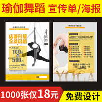 Yoga leaflet dance opening training enrollment Flyer design printing Pilates belly dance advertising color page poster DM single exhibition stand custom yoga studio experience card voucher production a4a5
