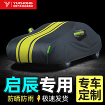 Oxford cloth car jacket special opening Star Car jacket Qichen t60 D60 t90 T70X car jacket car cover sunscreen rain