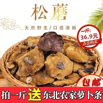 The specialty drying of pine mushroom pine mushroom pine mushroom pine mushroom cargo pine mushroom is a special grade drying 1 kg