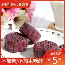Low snacks fat calories sugar-free whole wheat purple potato moon cake handmade food oil-free pastry meal replacement full belly cake