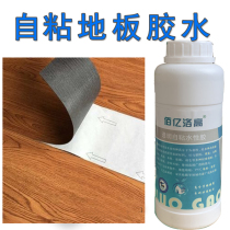 Environmental protection cement ground strong floor leather special glue PVC self-adhesive glue floor glue sticky taste floor leather