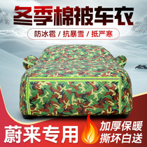Weilai ET5 ET7 ES6 EC6 ES7ES8 winter thickened car cotton car clothing car cover snow-freezing cold hail