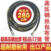 Shanghai black cat Panda 55 SK-58 588 type Lifeng 80 type high pressure cleaner car washing machine steel wire outlet pipe