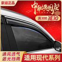 Beijing Hyundai ix35 Yuelang car window sunny rain BLOCK MAP lead Tousheng rain eyebrow ix25 Rena rain board