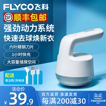 Feike hair ball trimmer rechargeable household clothes clothing hair machine scraping to remove the hair ball artifact does not hurt the clothes