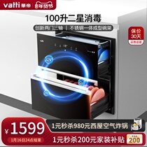 Vantage i13025 disinfection cabinet household small embedded kitchen cupboard cupboard disinfection drying official flagship store