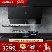 Vantage i11108 53BF 73B range hood gas stove set side suction household self-cleaning