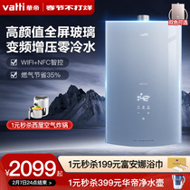 Huadi i12070 Zero Cold Water Gas Water Heater Household 16-litre Natural Gas Constant Temperature Strong Exhaust Smart WIFI