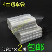 Thickened 4 wire short umbrella bag Disposable short umbrella machine bag umbrella cover umbrella bag machine Bag umbrella cover machine umbrella bag