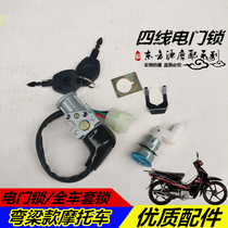 Applicable to curved beam car motorcycle lock Tianma 110-2 set of locks Taiben electric door lock seat seat key door field