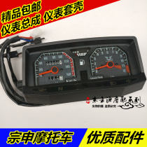Applicable Zongshen ZS150-6B venture instrument 125-2 instrument assembly Odometer code meter meter instrument shell