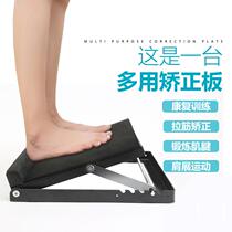 Tensile plate standing oblique pedal foot internal and external sagging correction plate oblique plate calf stretching rehabilitation trainer