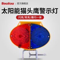 Solar flash warning light Road construction roadside night red and blue double-sided safety frequency flash owl