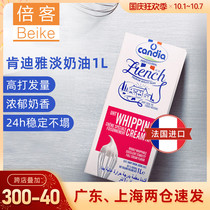 candia Kendia Light Cream 1L French imported animal cream cake decorating ingredients 22 1