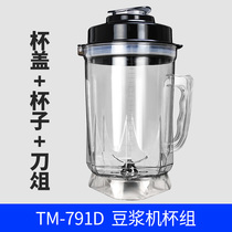  Nongxin Timing Soymilk cup set Original 6L food grade 5L Soymilk machine accessories
