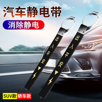 Anti-static eliminator grounding strip rope rod with wire chain to remove static electrical appliances to release the exhaust pipe tail pendant