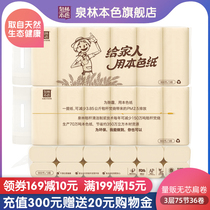 Quanlin genuine toilet paper roll paper household toilet paper roll paper raw pulp paper Non-bleached color paper home pack 36 rolls