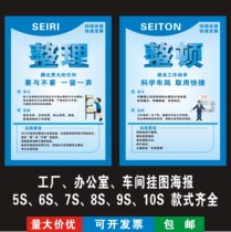 Factory workshop culture quality safety management poster 5S6S7S8S9S10s finishing clean literacy learning