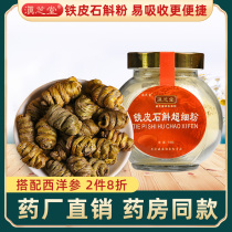 Yunnan Zhitang Dendrobium officinale powder Chinese medicinal materials Yunnan Dendrobium candidum powder Dendrobium superfine powder 50g