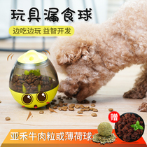 Dog toy leakage ball Cat and dog puzzle tumbler toy ball Pet dog boredom artifact Intellectual solitude supplies