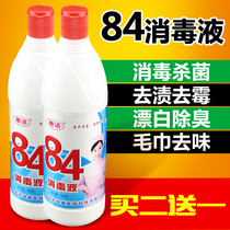 84 disinfectant bleached clothing clean clothing cleaning sterilization free shipping home clothes disinfectant disinfection water