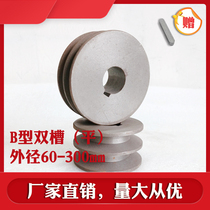  Motor pulley custom V-belt pulley double groove B-type pulley Cast iron 60-300mm (flat)2B