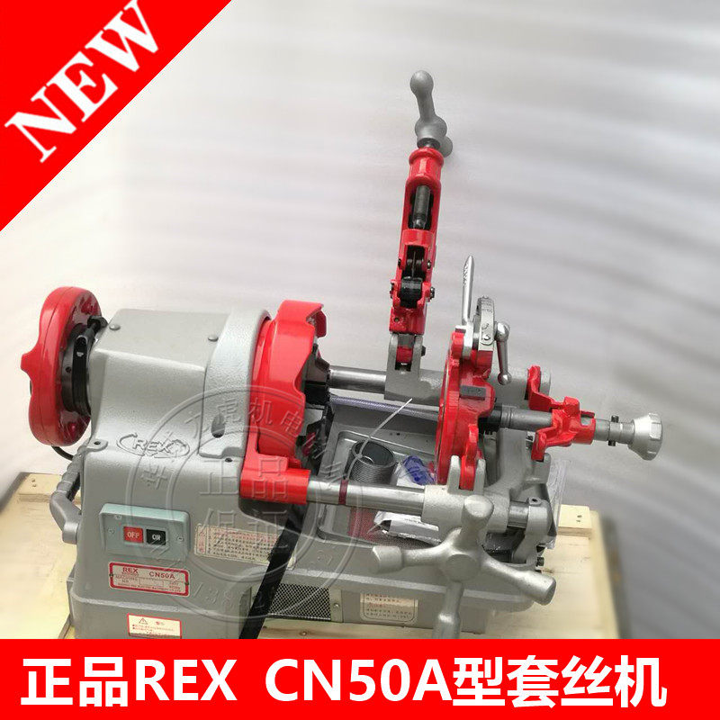 REX2 inch set wire machine Rex CN50A type electric cutting tube sleeve wire machine winch