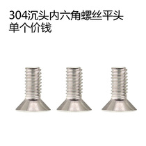304 countersunk head hexagon socket screw flat head hexagon socket M3x10 stainless steel flat machine screw