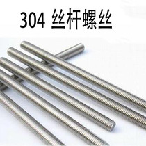 Stainless steel 304 wire rod M18x1 rice tooth strip full tooth screw wire rod full tooth stud pull strip