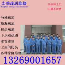 Beijing door-to-door dredging toilet floor drain kitchen toilet sewer pipe faucet water leakage maintenance deodorant service