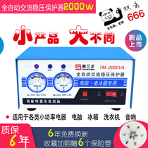 Voltage stabilizer household 220V full automatic small desktop computer refrigerator special protection power supply 2000W socket type