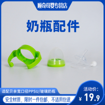 Suitable for Shell parents wide mouth bottle accessories bottle cap gravity ball handle anti-drop pad silicone duckbill straw mouth